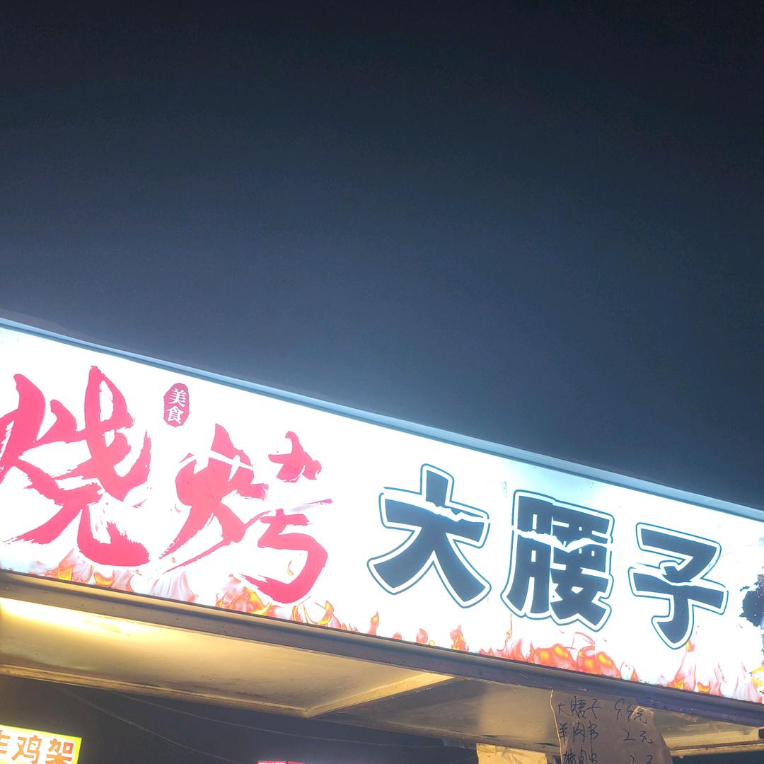 石雕广场🍺烧烤