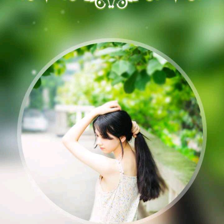 浪漫人生快乐