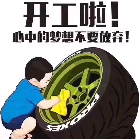 太原远航二手轮胎～小王