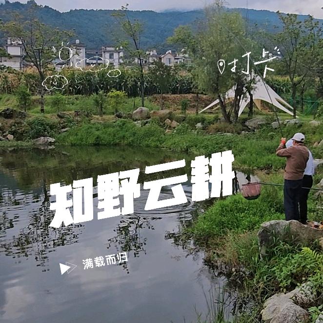 知野云耕路亚基地