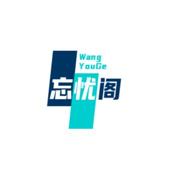 JM忘忧阁