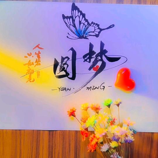 ✨随缘✨