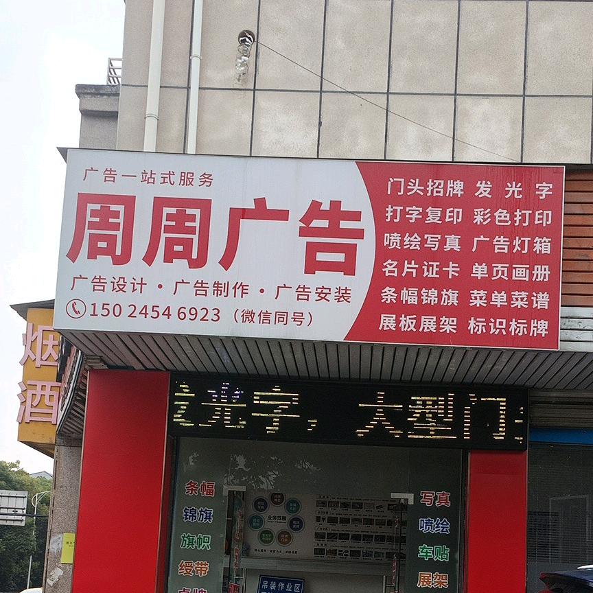 周周广告安装