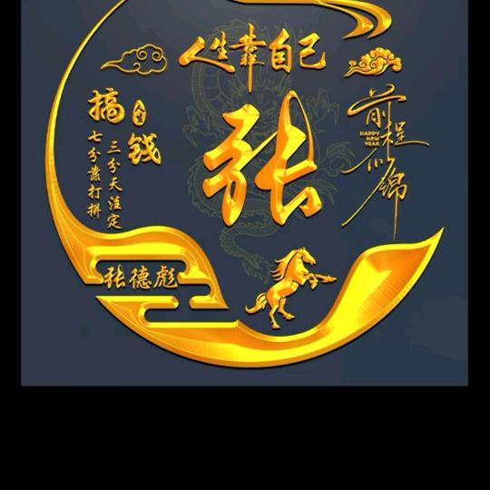 君临天下