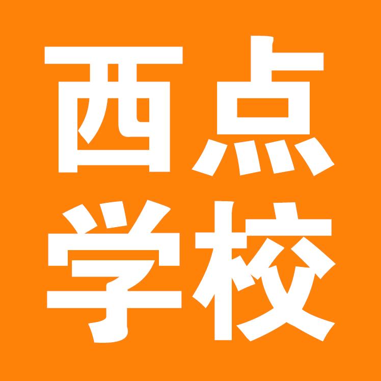 兰州欧米奇西点西餐学院