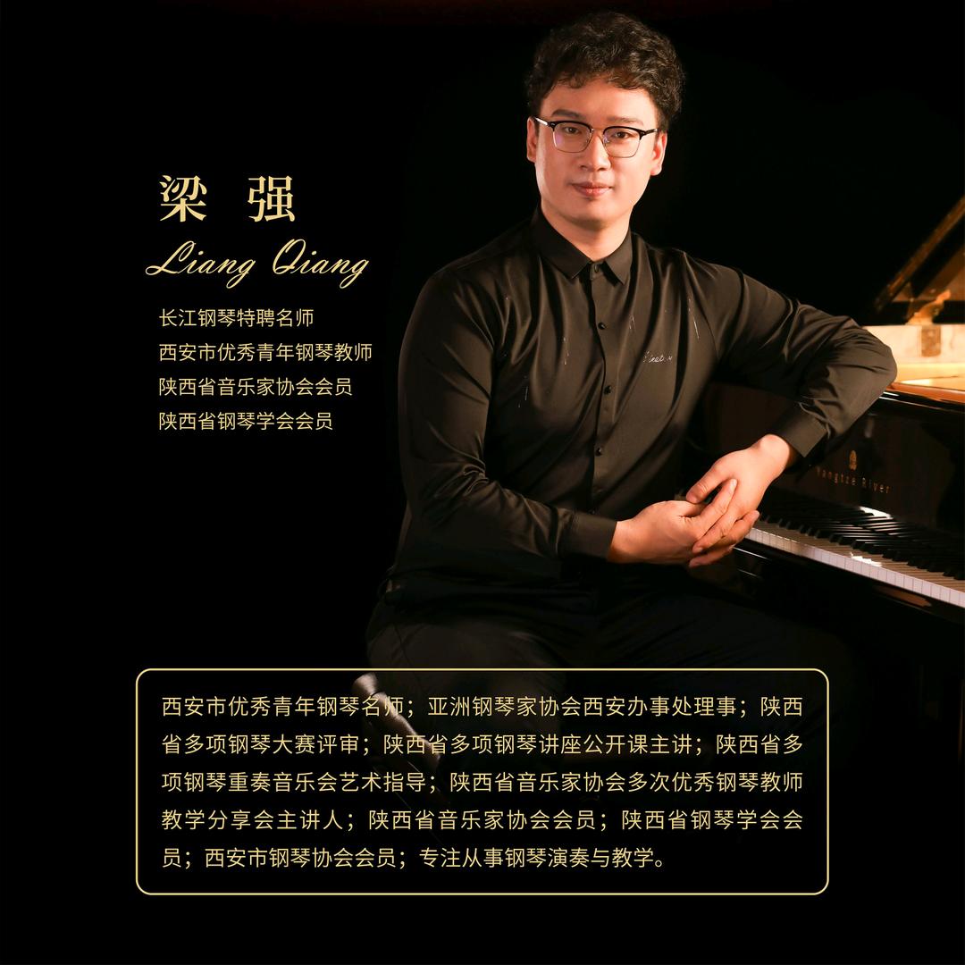 梁强老师的钢琴课堂