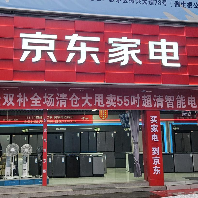 普洱京东家电专卖店(振兴大道店)官方号