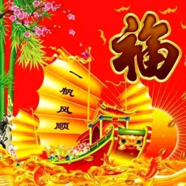 😅好人一生平安😅