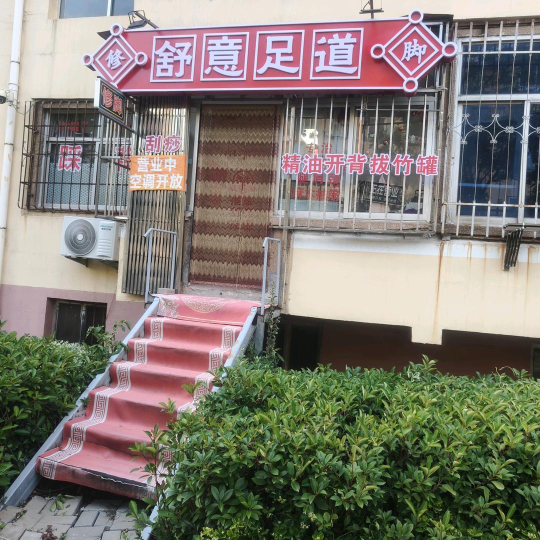 舒意足道单身姐不要跟我说找小姐说我就拉黑