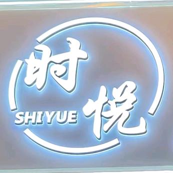 白云区时悦美甲店