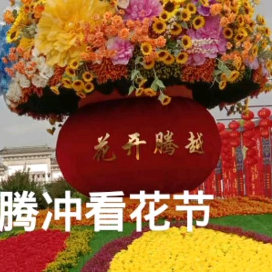 腾冲妹妹