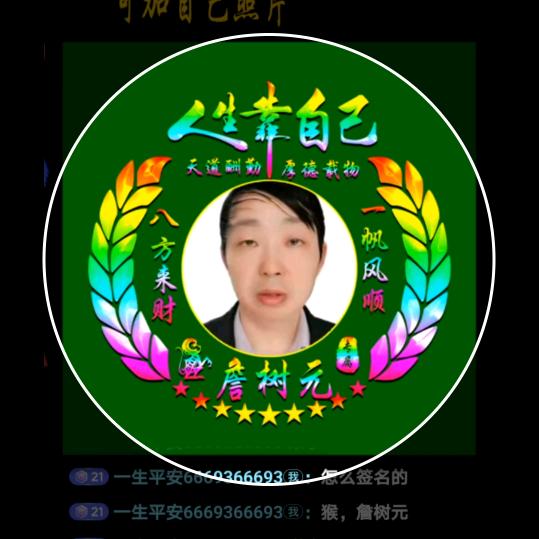 一生平安6669366693