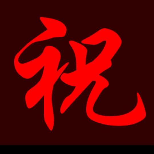 盛 達 钢 材