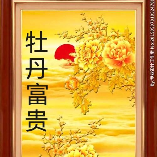 牡丹富贵