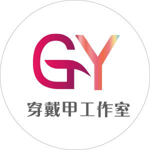 GY穿戴甲店小二