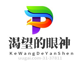 渴望的眼神