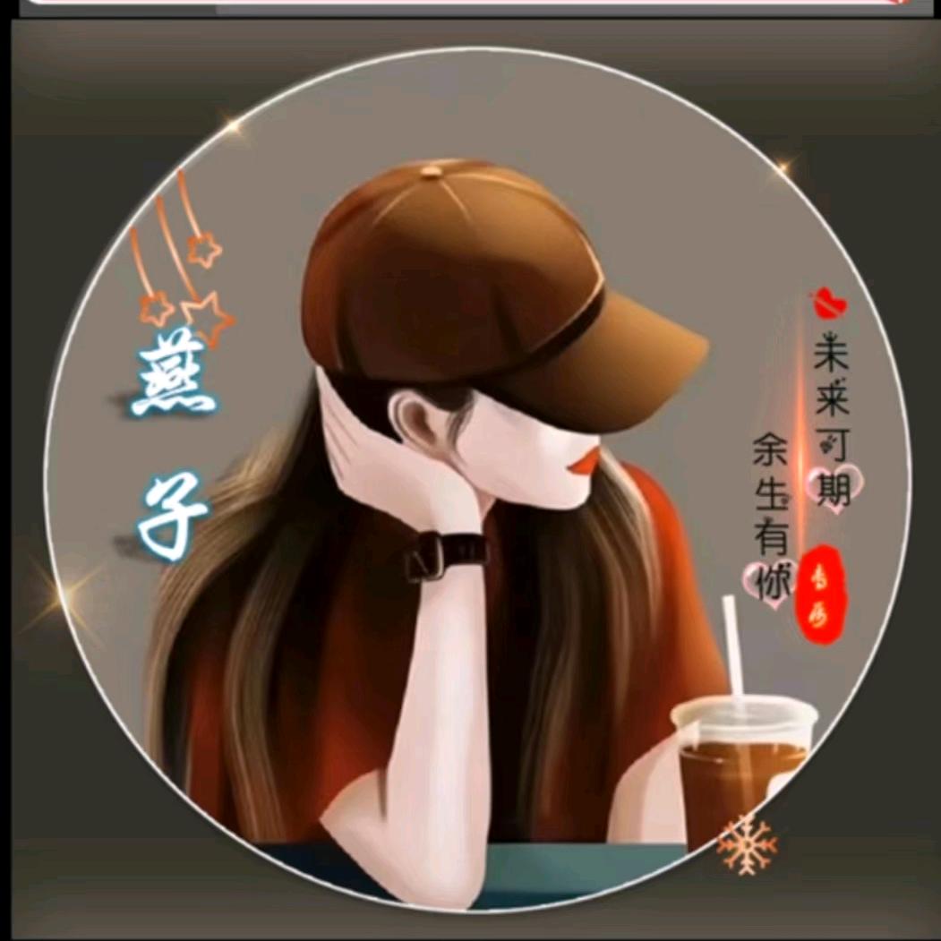 @新燕