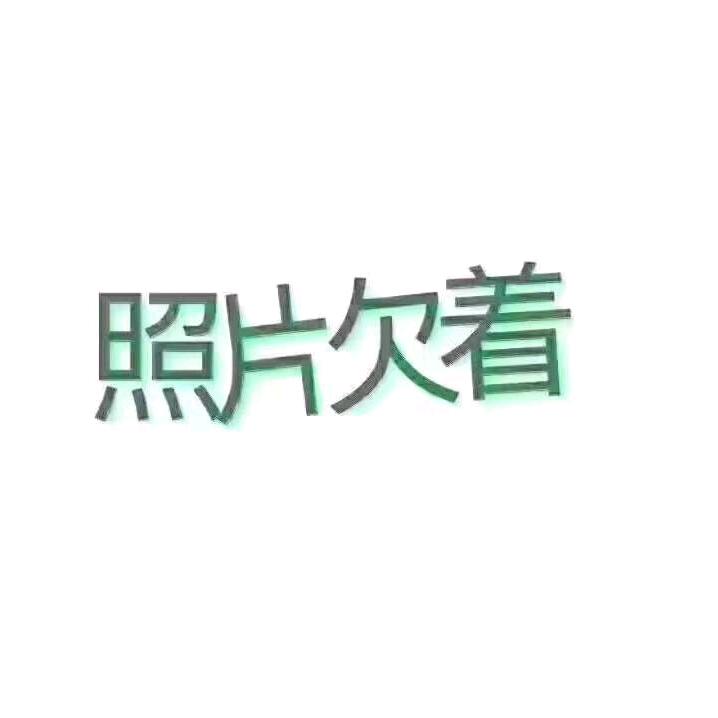 困困困我困倦-