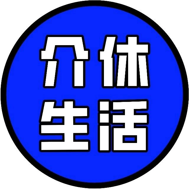 介休贴吧招聘便民