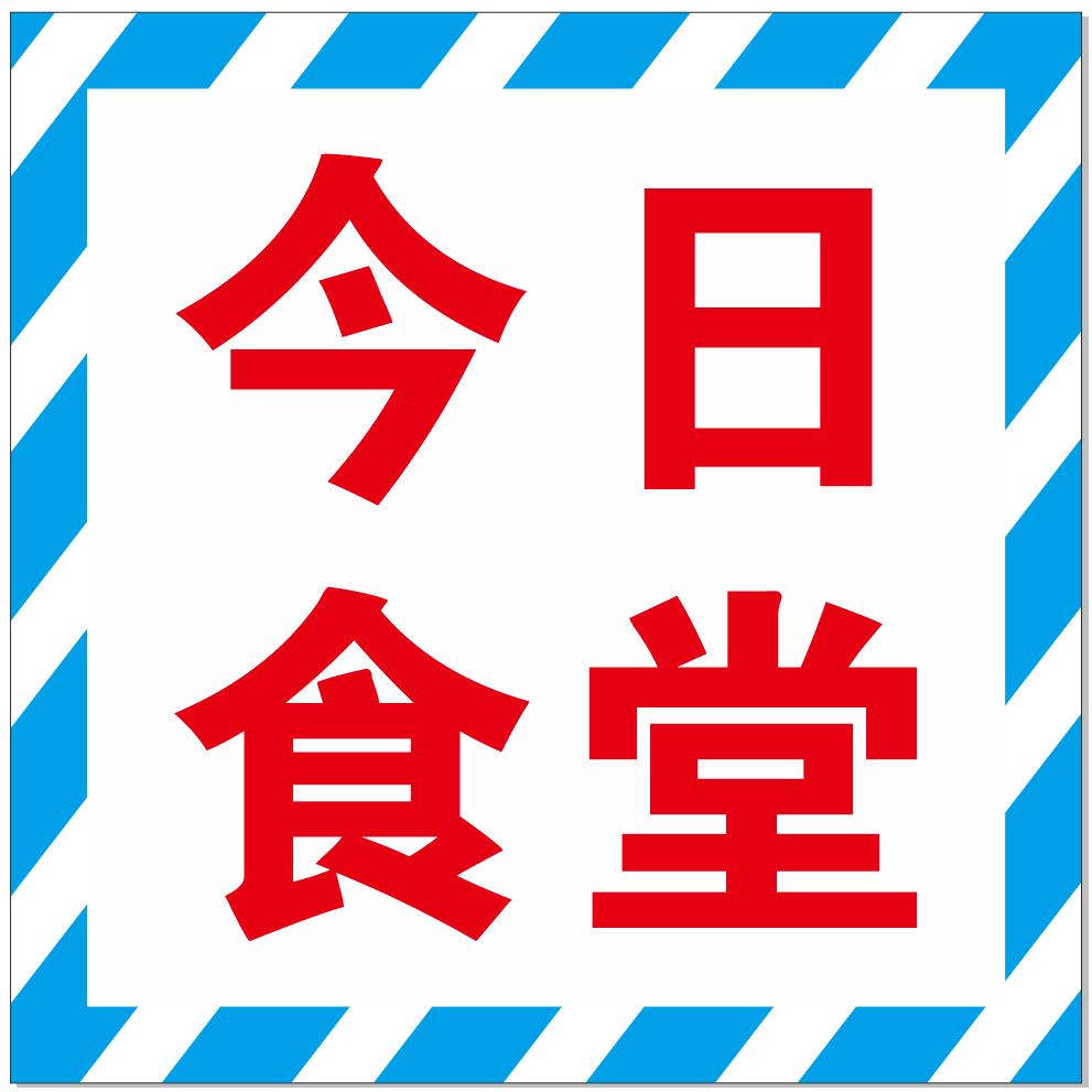 今日食堂 响螺湾