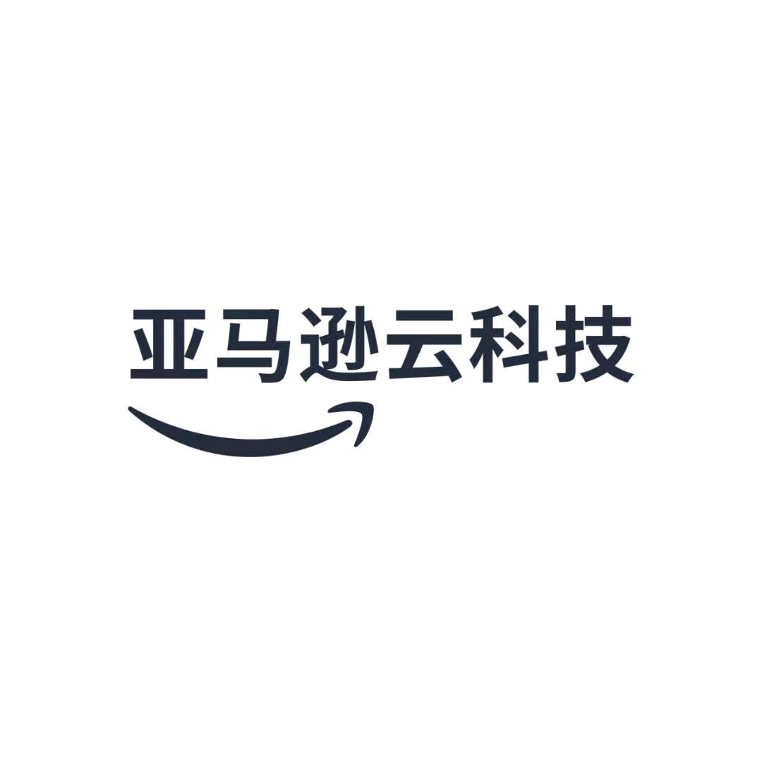 亚马逊云科技
