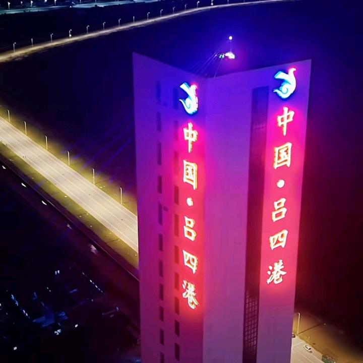 潮爷