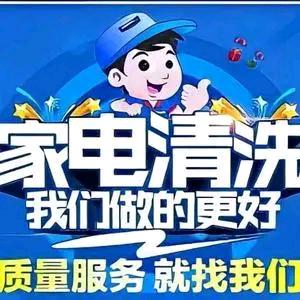沈阳-家电清洗