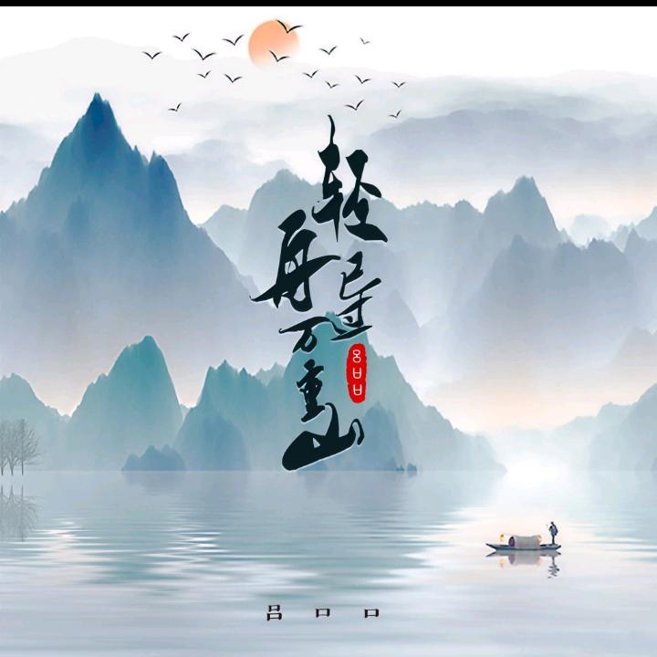 爱意随风起
