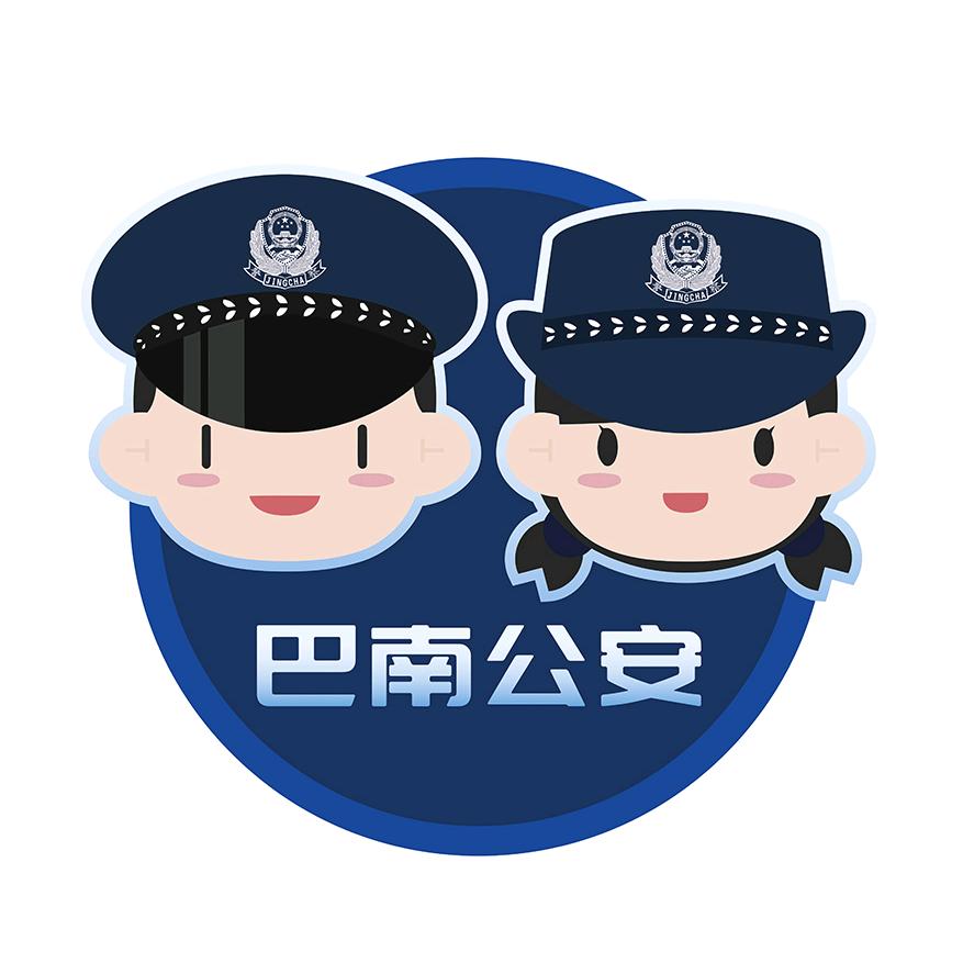 平安巴南