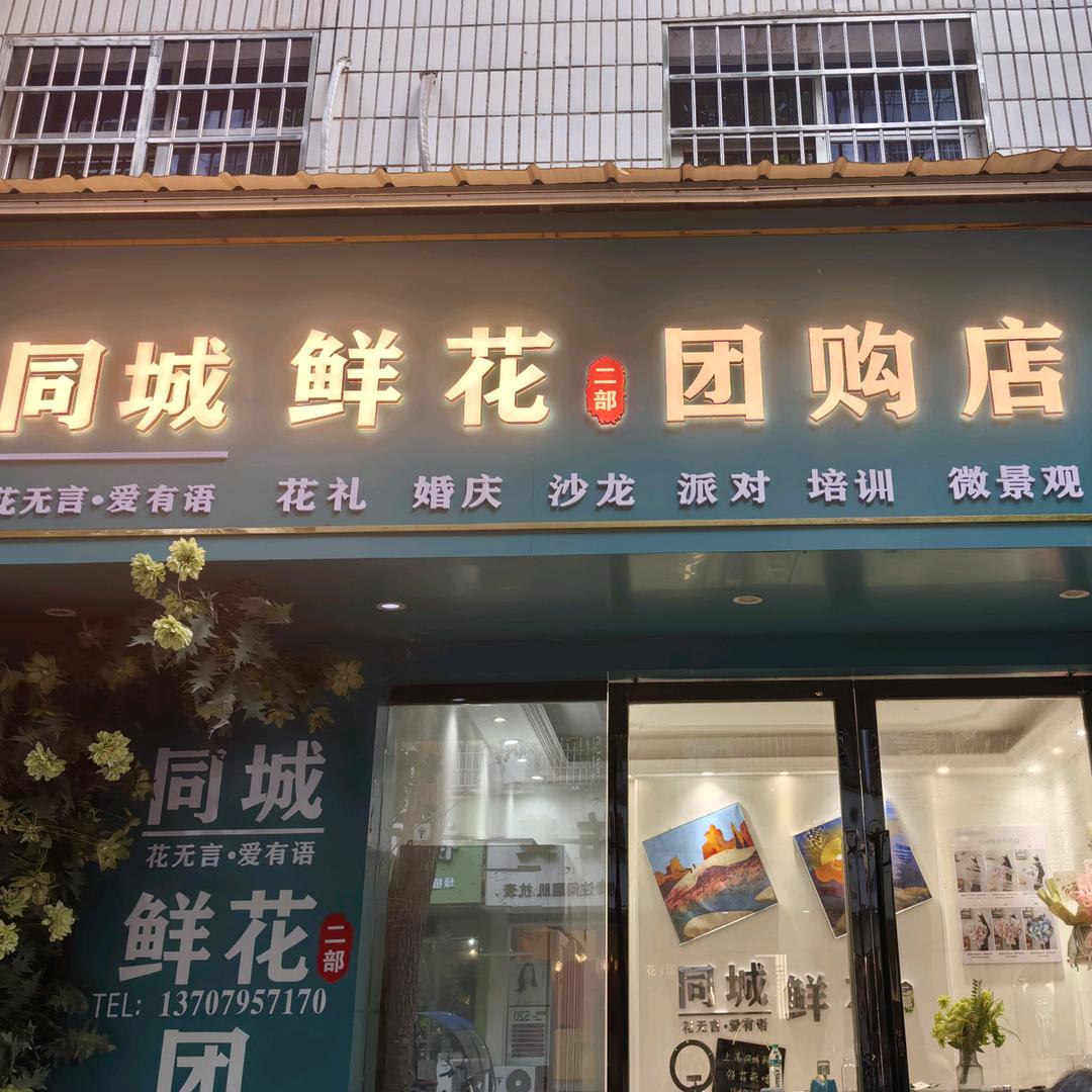 上高县同城鲜花二店
