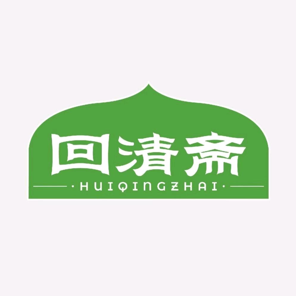 回清斋食品