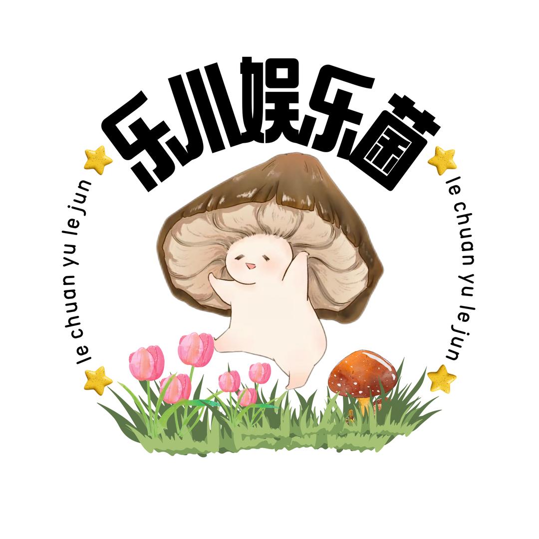 乐川娱乐菌@抖音