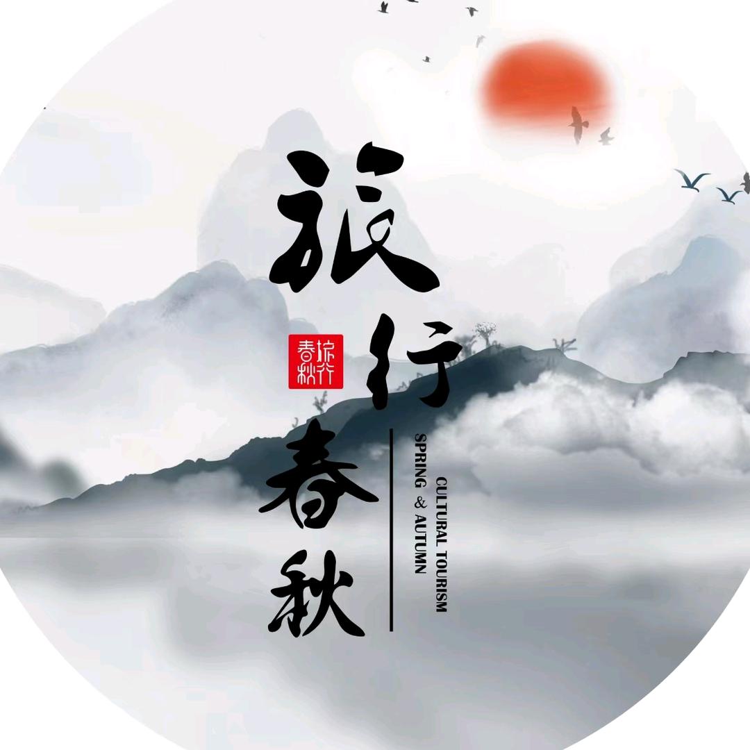 旅行春秋（户外露营）