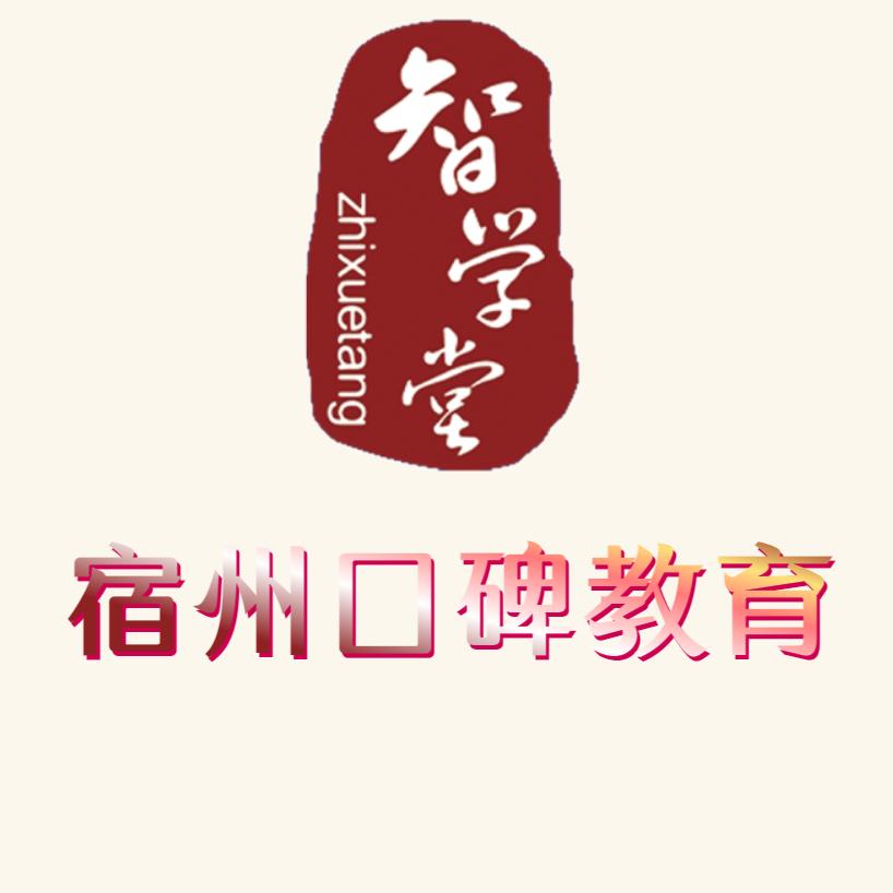 宿州智学堂教育