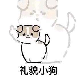 修狗