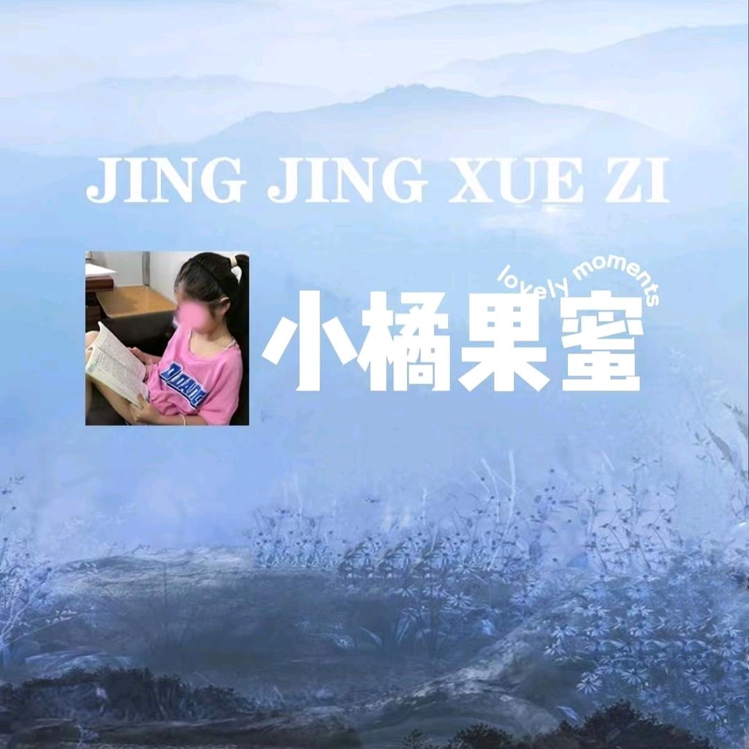 小橘果蜜.