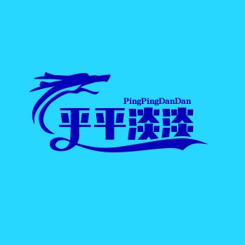 拼拼诞诞