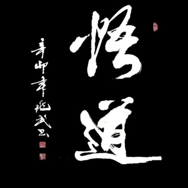 班三戒