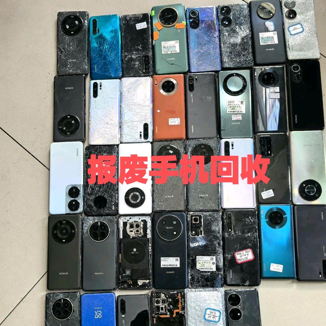 益达报废手机回收