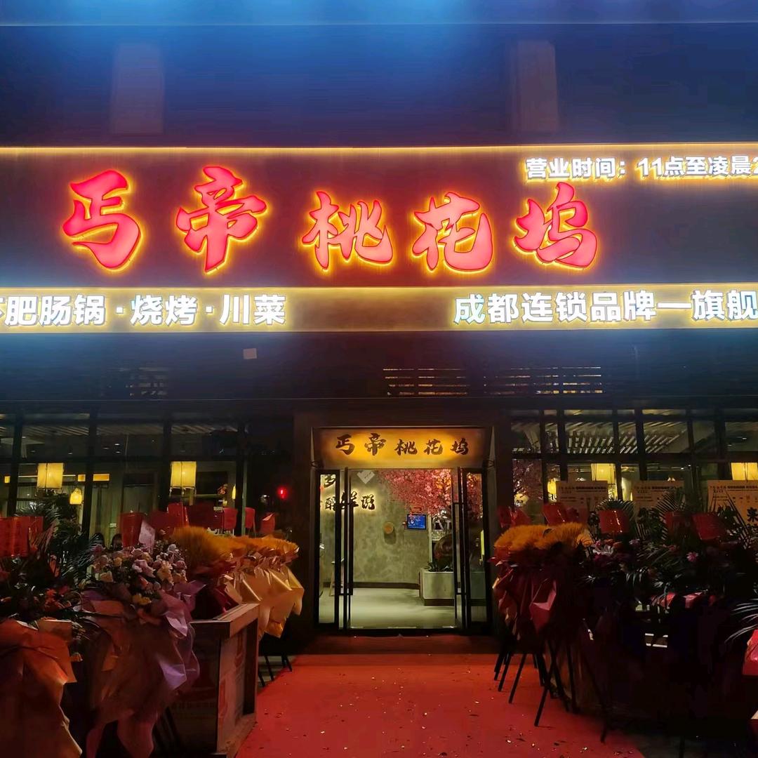 成都御景涵川餐饮管理有限公司