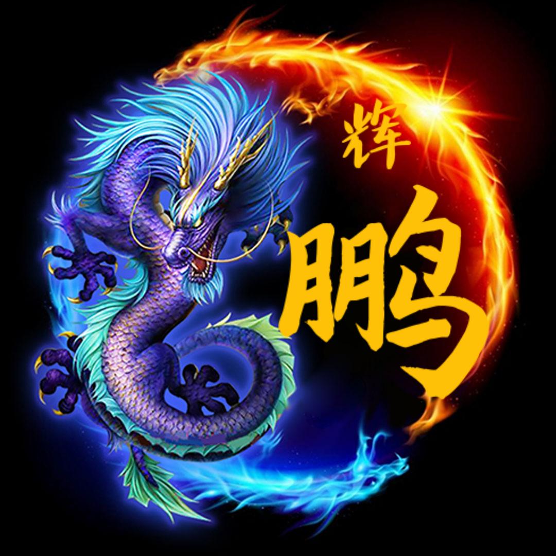 🕊꧔ꦿ᭄💞辉 鹏💞꧔ꦿ᭄