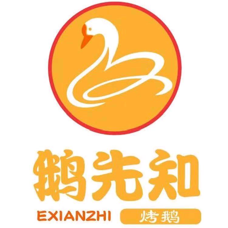 鹅先之（北京）餐饮管理有限公司