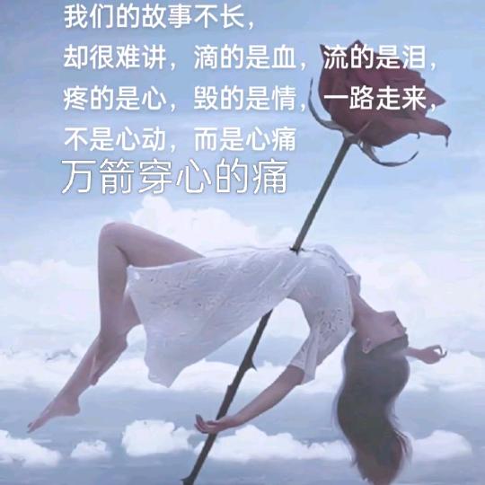 万箭穿心