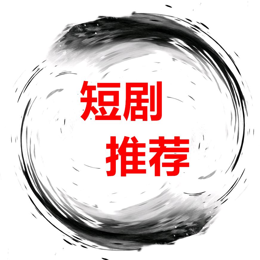 女频爽剧