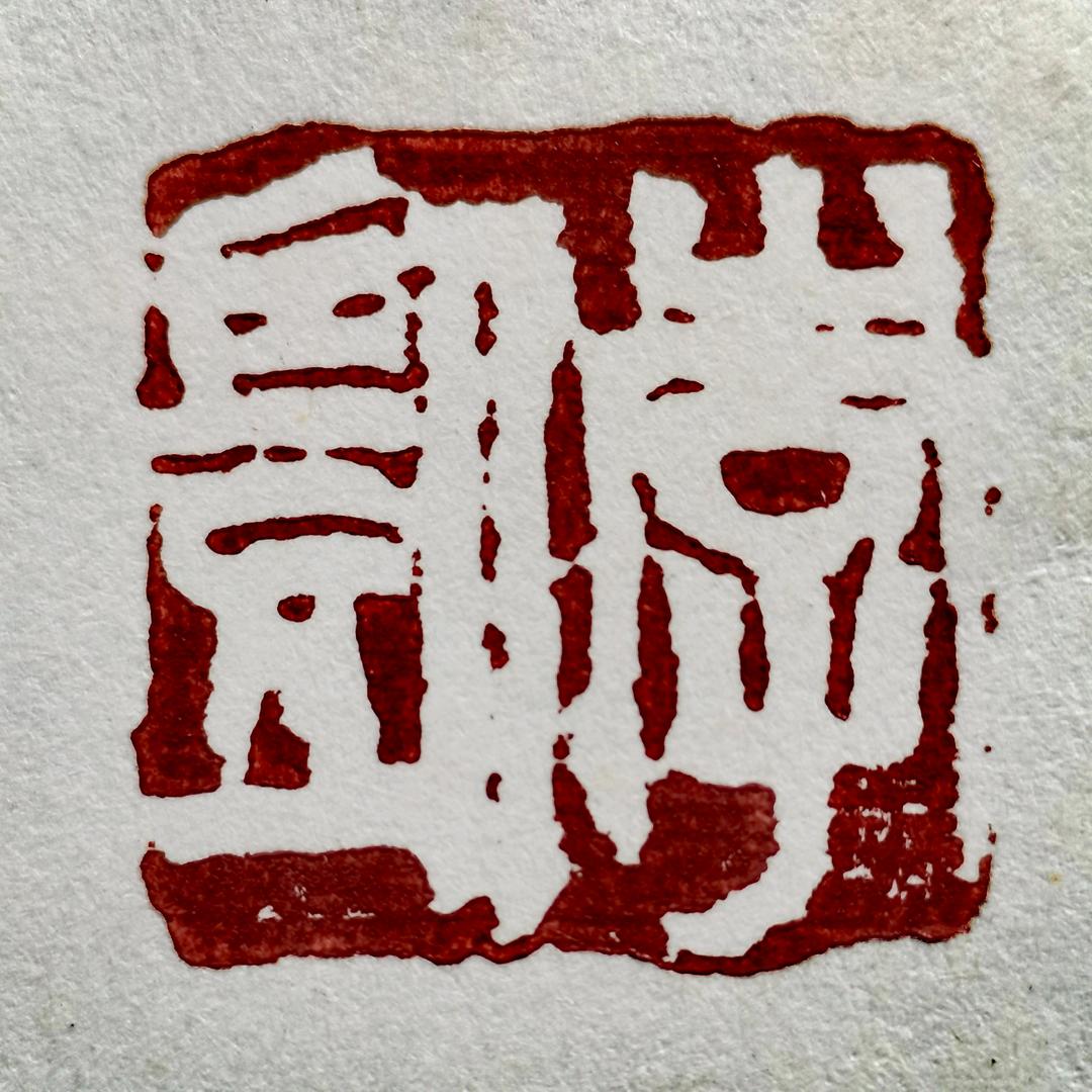 李凯