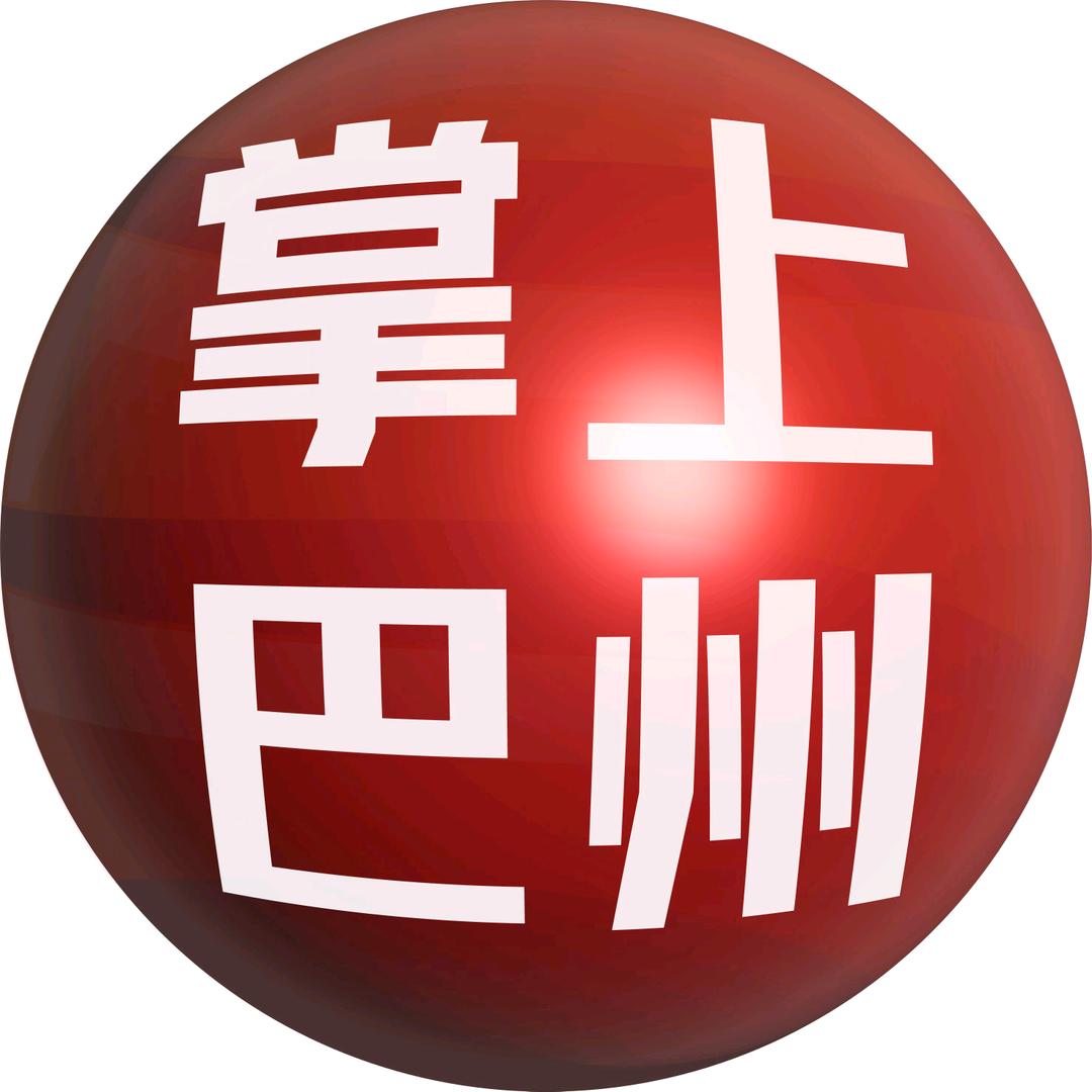 巴州生活