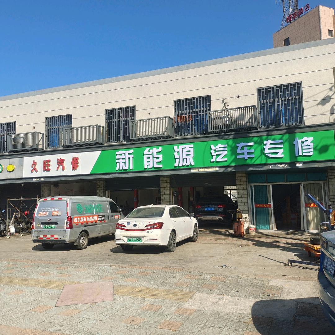 嘉兴新能源专修啊超