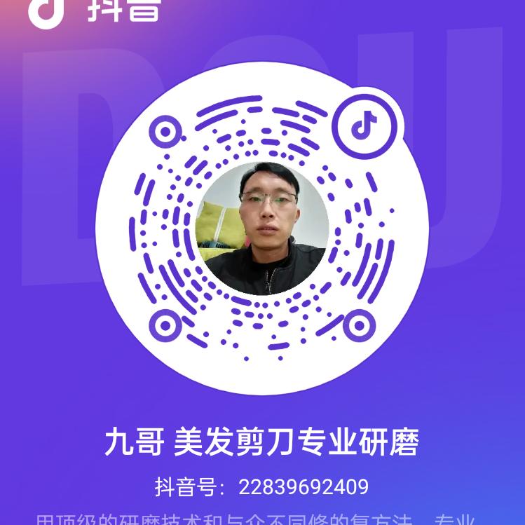 九哥 美发剪刀专业研磨
