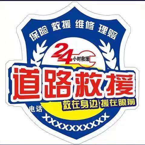 蒿坪贤明汽车维修.道路救援