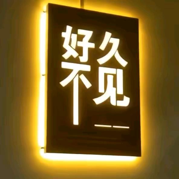 依依惜别